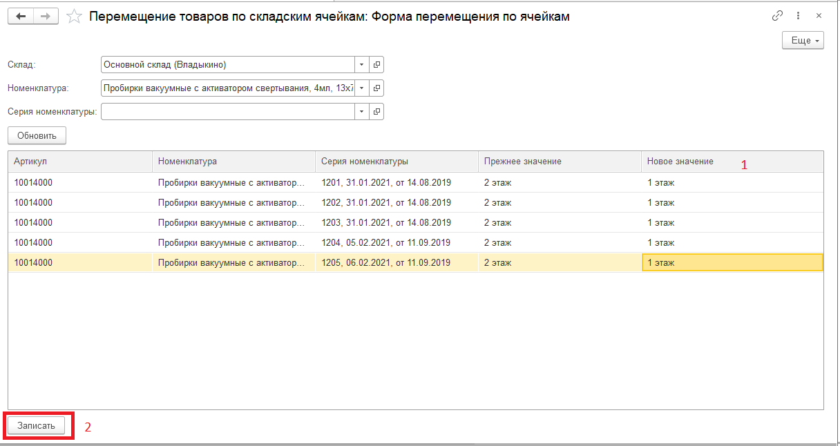 Перемещение товаров между ячейками - Инструкции по работе в 1С - OMB ...